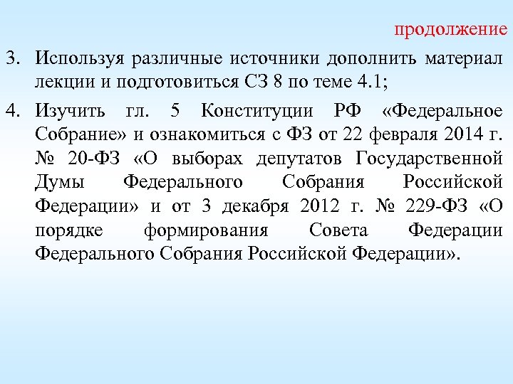 продолжение 3. Используя различные источники дополнить материал лекции и подготовиться СЗ 8 по теме