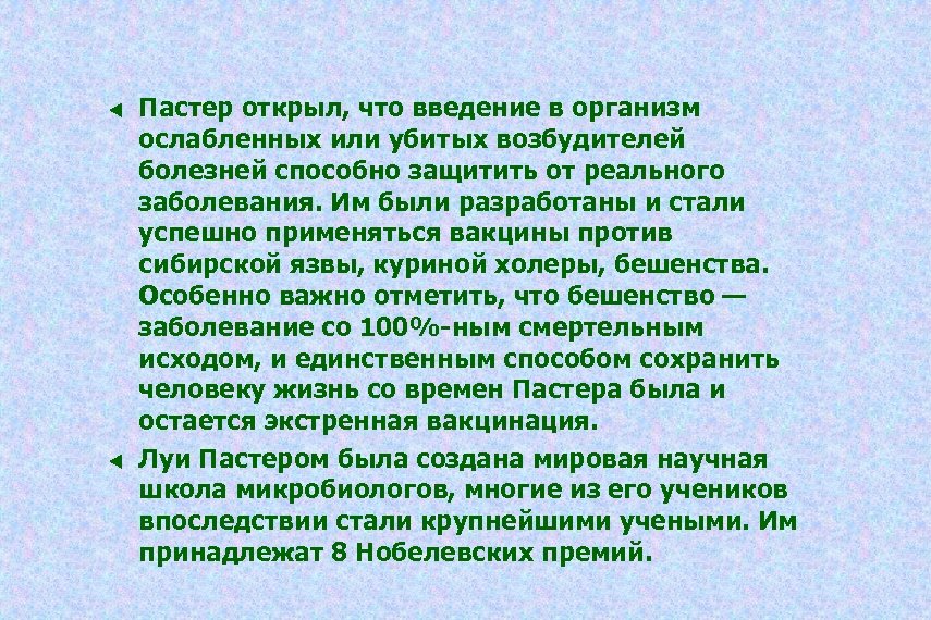 Убитый или ослабленный возбудитель болезни. Введение в организм ослабленных или убитых возбудителей. Препараты убивающие возбудителей болезни. Ослабленные возбудители болезни это. Пастер Сибирская язва.