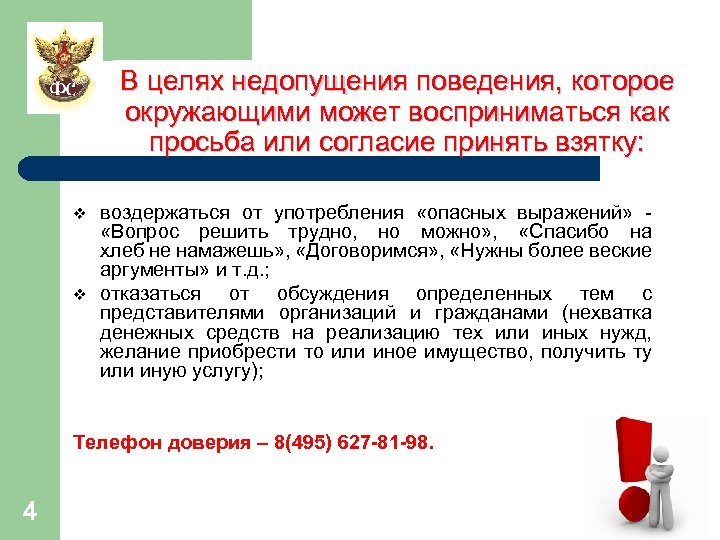 Дальнейшие цели. В целях недопущения. В целях недопущения как. Недопустимость или недопущение. С целью недопущения ошибок.