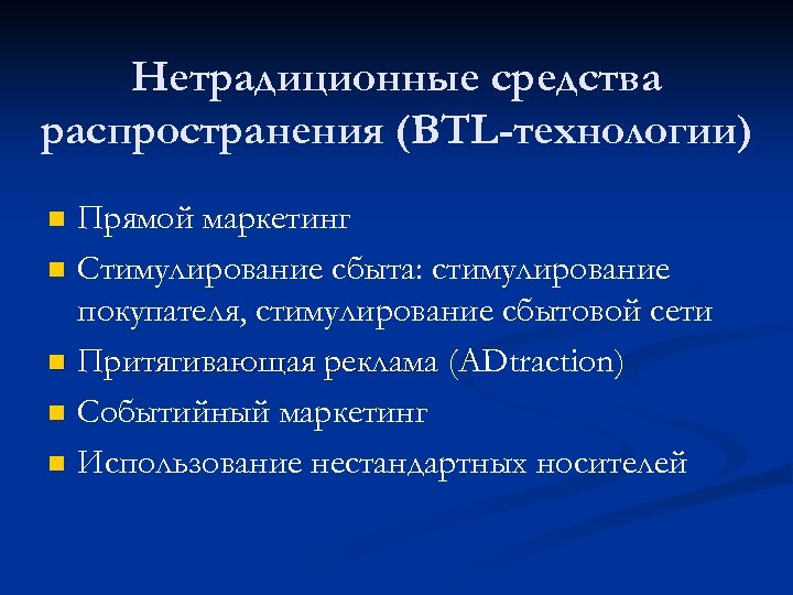 Средства распространения. Неконвенциональные средства. Внешнеэкономической деятельности стимулирование. Средства распространения маркетинг.