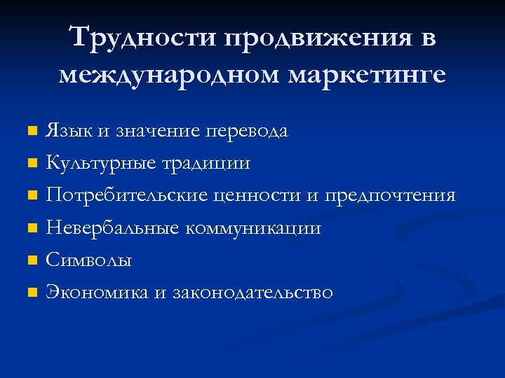 Международный маркетинг презентация