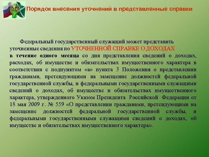 Рекомендации по заполнению справок