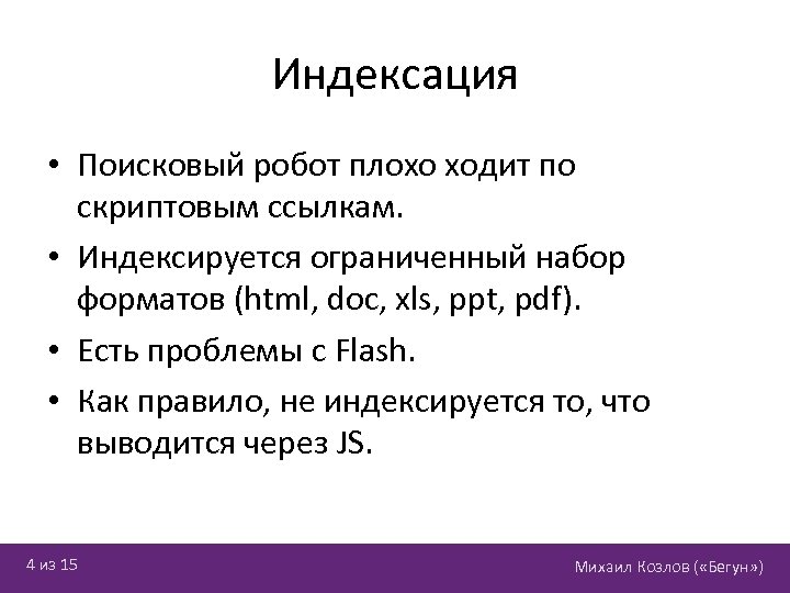 Индексация это. Индексация поисковиками. Индексация поисковыми системами. Индексироваться это значит. Поисковый индекс поисковый робот это в информатике.