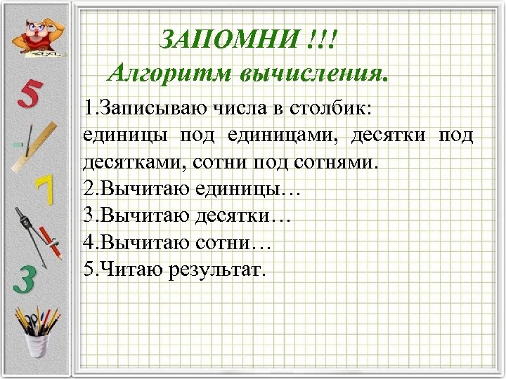 Алгоритм записи чисел. Математика алгоритм вычисления. Выучить алгарифм пь математике. Выучить алгоритм. Учить алгоритмы 2 класс.