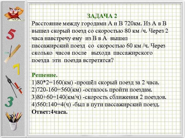 Расстояние между двумя городами 560 км