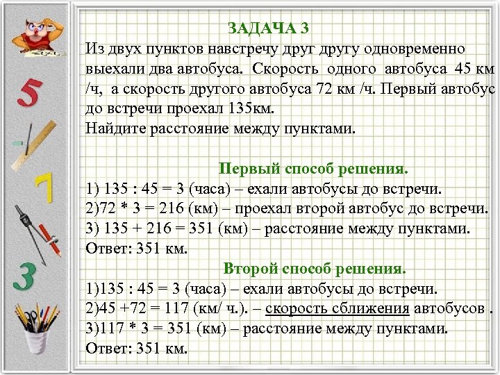 Задача два. Два автобуса выехали одновременно навстречу друг другу. Задача два автобуса выехали одновременно навстречу друг. Из двух городов навстречу друг другу выехали два автобуса. Из 2 пунктов одновременно навстречу друг другу.