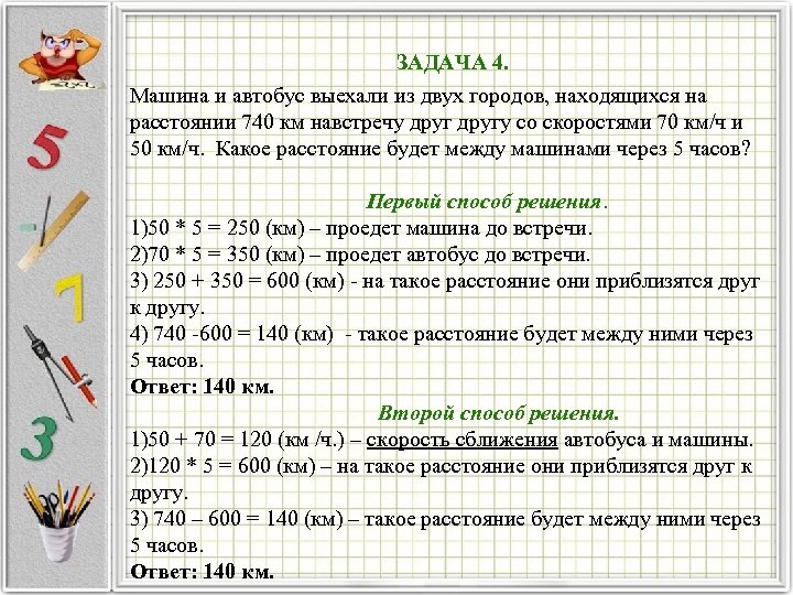 50 км расстояние. Машина и автобус выехали из двух городов находящихся на расстоянии 740. Машина из автобуса выехали из 2 городов расстояние. Из 2 городов навстречу друг другу выехали 2 автобуса. Машина и автобус навстречу друг другу.