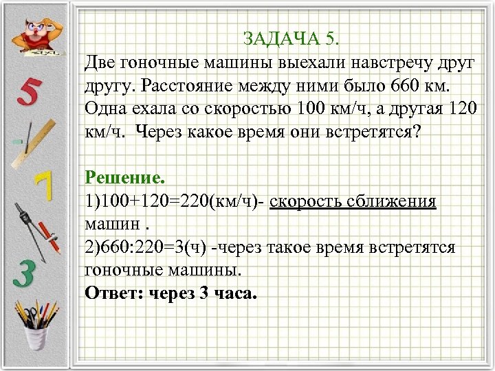 Ехал 120 км ч. Две гоночные машины выехали навстречу друг. Навстречу выехали две машины. Через какое время они встретятся. Две гоночные машины выехали навстречу др.