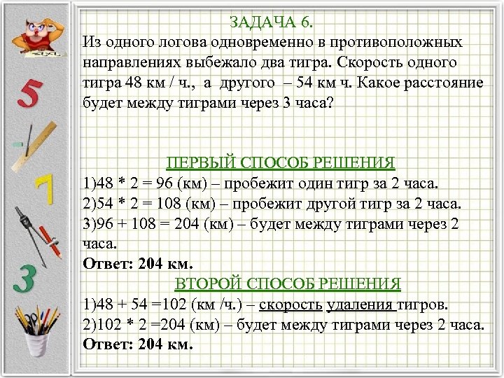 Из города одновременно в противоположные