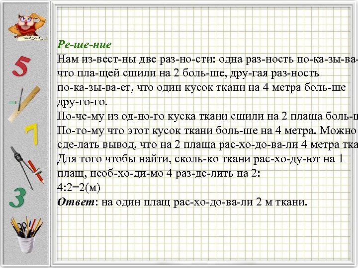 Ре ше ние Нам из вест ны две раз но сти: одна раз ность