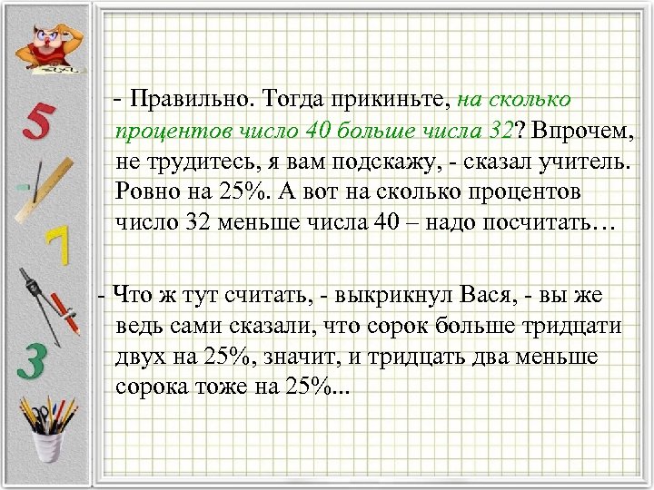 На сколько процентов число меньше другого