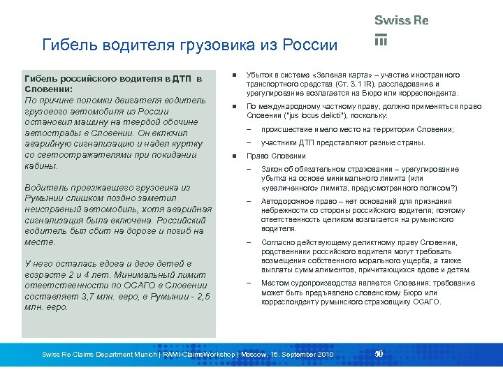 Гибель водителя грузовика из России Гибель российского водителя в ДТП в Словении: По причине