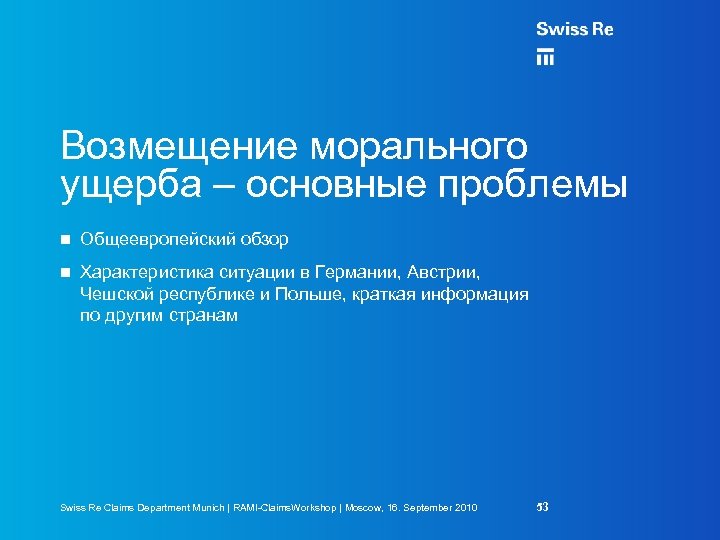 Возмещение морального ущерба – основные проблемы Общеевропейский обзор Характеристика ситуации в Германии, Австрии, Чешской
