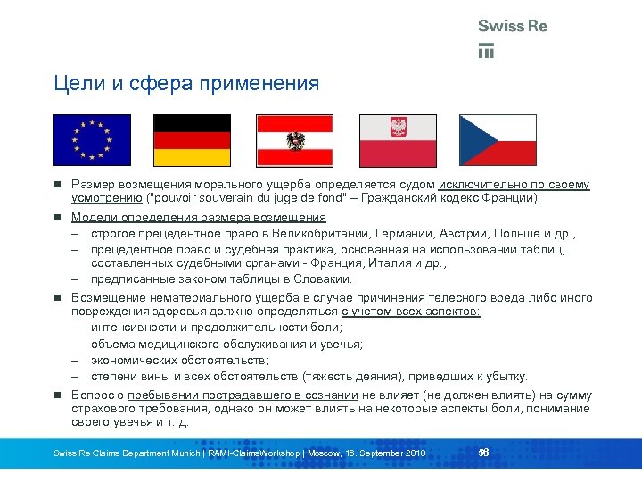Цели и сфера применения Размер возмещения морального ущерба определяется судом исключительно по своему усмотрению