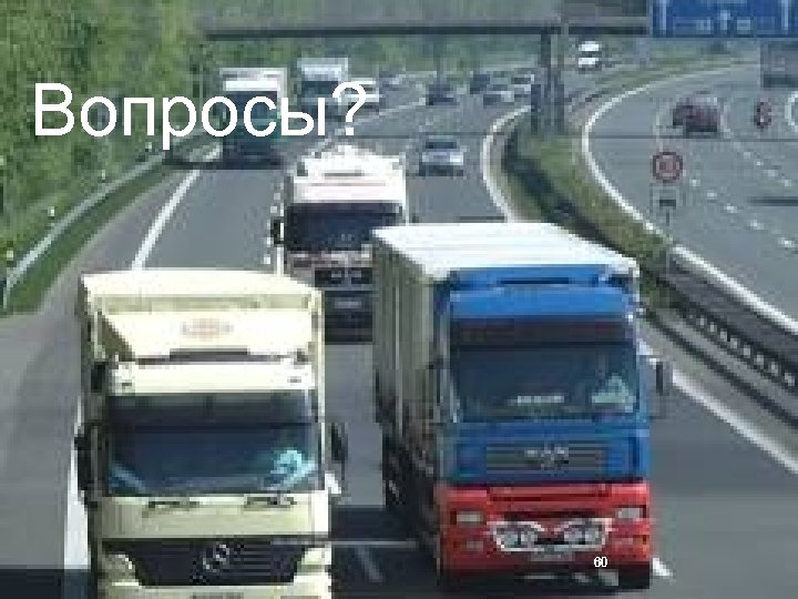 Вопросы? Swiss Re Claims Department Munich | RAMI-Claims. Workshop | Moscow, 16. September 2010