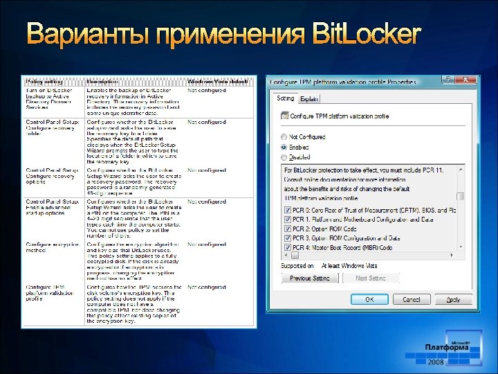 Варианты применения Bit. Locker 