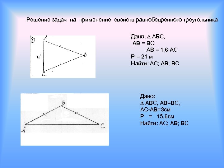 Задачи на треугольники 7 класс