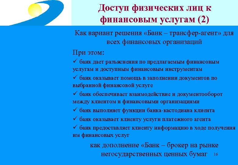 Доступ физических лиц Центральный депозитарий к на рынке ценных бумаг финансовым услугам (2) Как