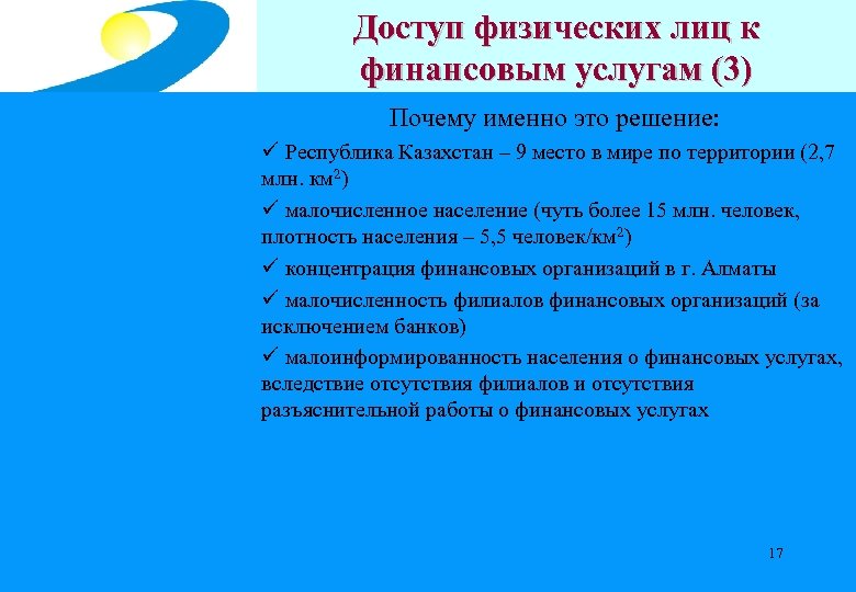 Доступ физических лиц Центральный депозитарий к на рынке ценных бумаг финансовым услугам (3) Почему