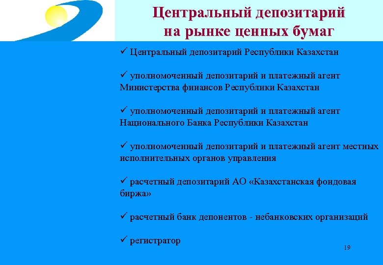 Центральный депозитарий на рынке ценных бумаг на рынкеценных бумаг ü Центральный депозитарий Республики Казахстан