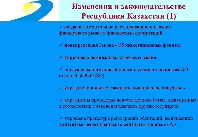 Изменения в законодательстве Центральный депозитарий на рынке ценных бумаг Республики Казахстан (1) ü создание