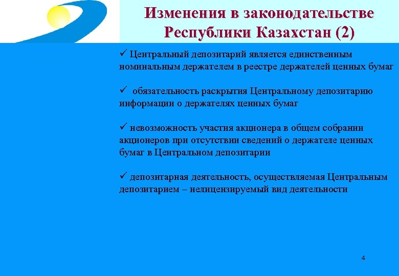 Центральный депозитарий ценных бумаг казахстан. Центральный депозитарий ценных бумаг. АО "Центральный депозитарий ценных бумаг". Рынок ценных бумаг Республики Казахстан. Центральный депозитарий ценных бумаг Казахстан лого.