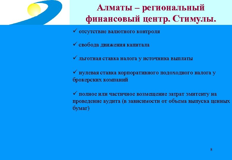 Алматы – региональный Центральный депозитарий на рынке центр. Стимулы. финансовыйценных бумаг ü отсутствие валютного