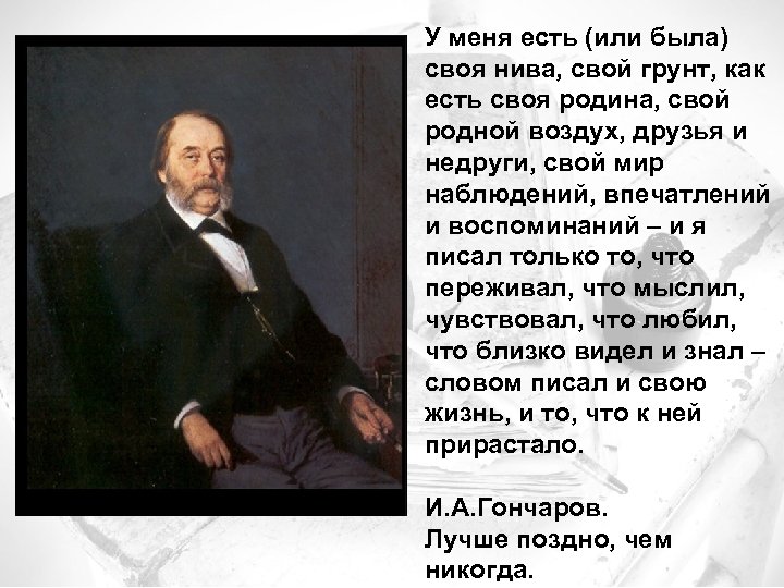 У меня есть (или была) своя нива, свой грунт, как есть своя родина, свой