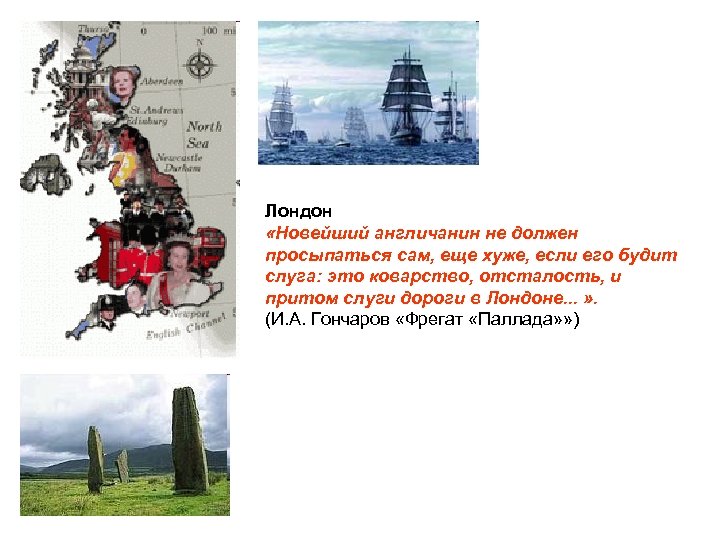 Лондон «Новейший англичанин не должен просыпаться сам, еще хуже, если его будит слуга: это