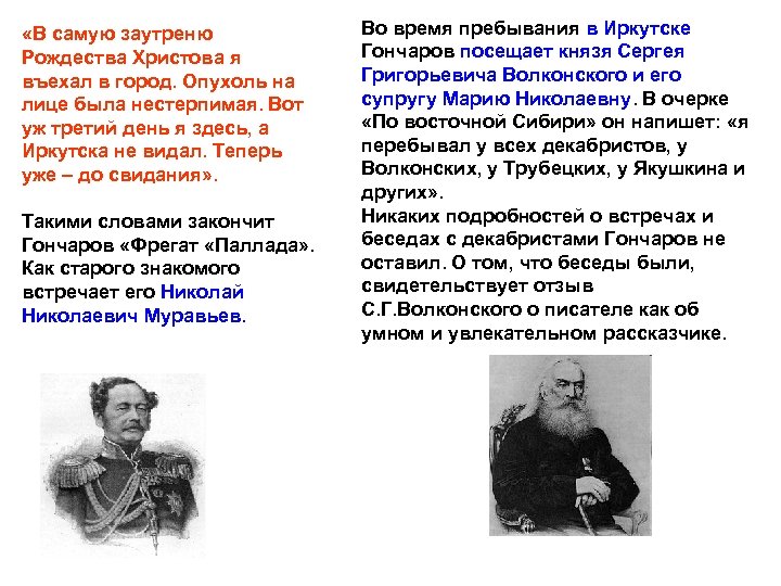  «В самую заутреню Рождества Христова я въехал в город. Опухоль на лице была