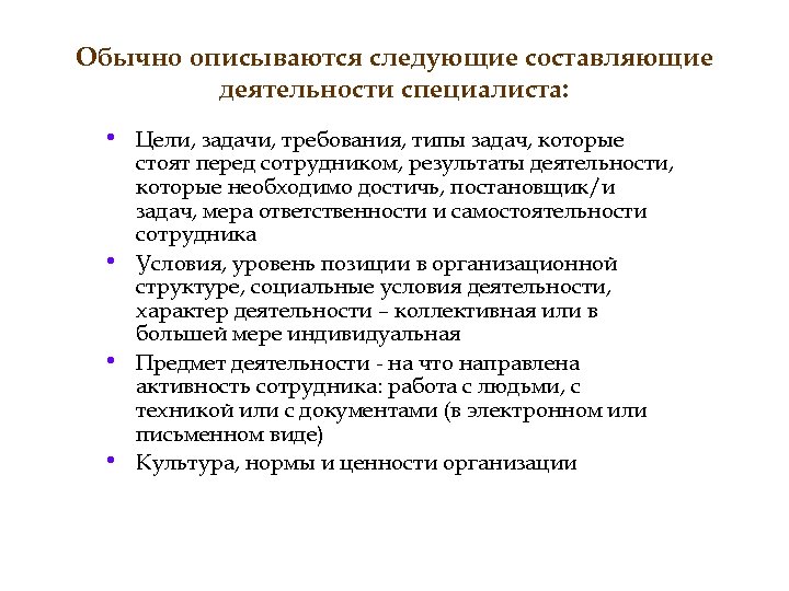 Вашим задачам и требованиям. Цели в работе специалиста. Уровни самостоятельности сотрудников. Типы задач профессиональной деятельности. Требования и задачи работника.