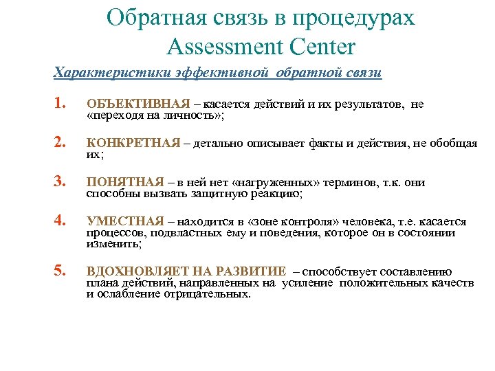 Связь должна быть. Эффективная Обратная связь. Обратная связь это в педагогике. Характеристики эффективной обратной связи. Объективная Обратная связь.