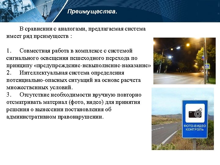 Преимущества. В сравнении с аналогами, предлагаемая система имеет ряд преимуществ : 1. Совместная работа
