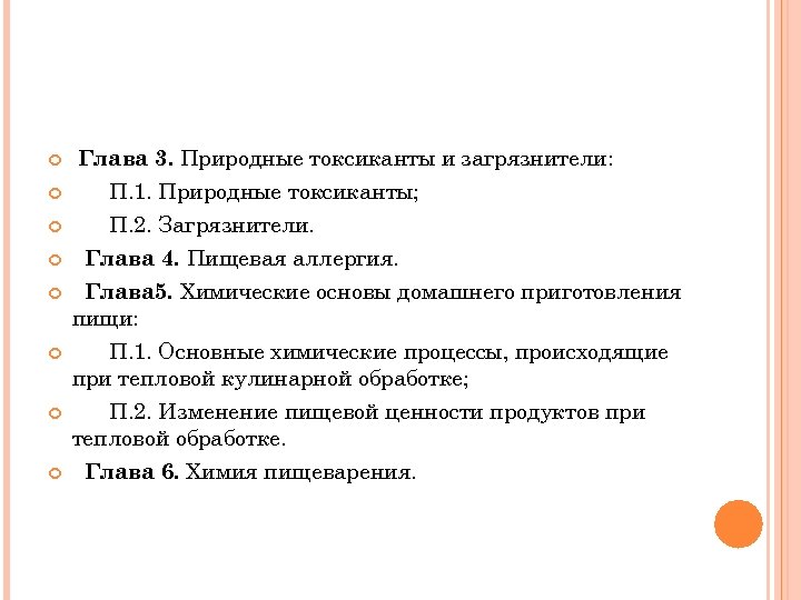 Все о пище с точки зрения химика проект по химии