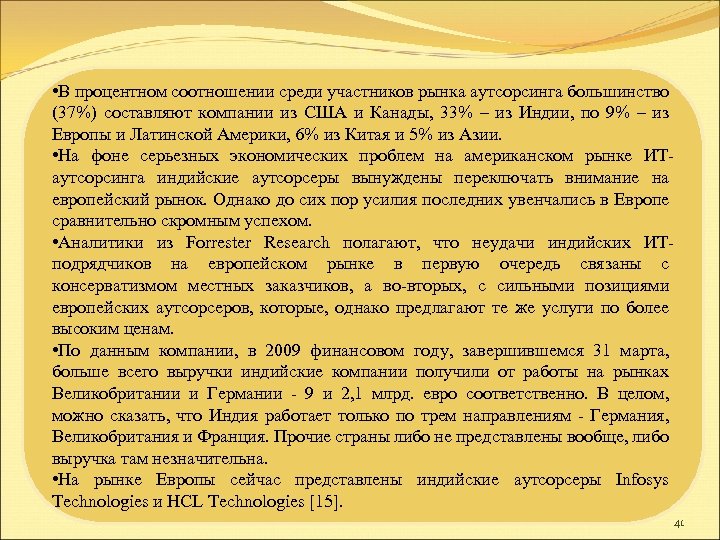  • В процентном соотношении среди участников рынка аутсорсинга большинство (37%) составляют компании из