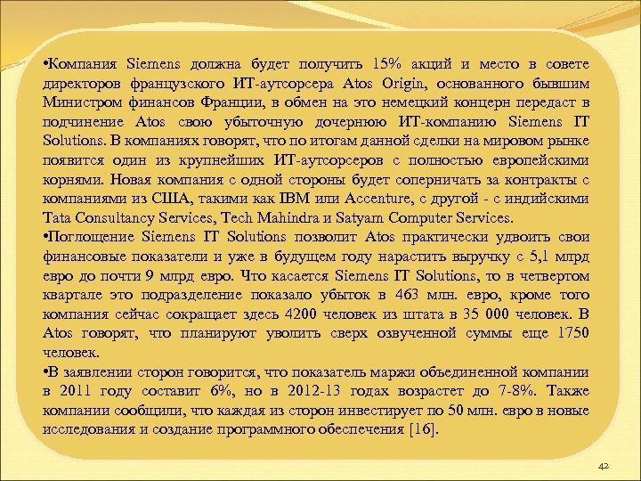  • Компания Siemens должна будет получить 15% акций и место в совете директоров