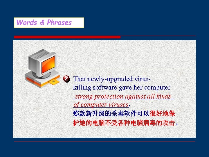 Words & Phrases That newly-upgraded viruskilling software gave her computer _______________ strong protection against