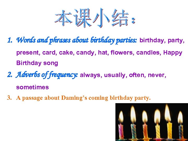 1. Words and phrases about birthday parties: birthday, party, present, card, cake, candy, hat,