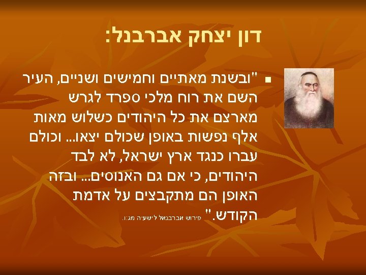  דון יצחק אברבנל: n "ובשנת מאתיים וחמישים ושניים, העיר השם את רוח מלכי