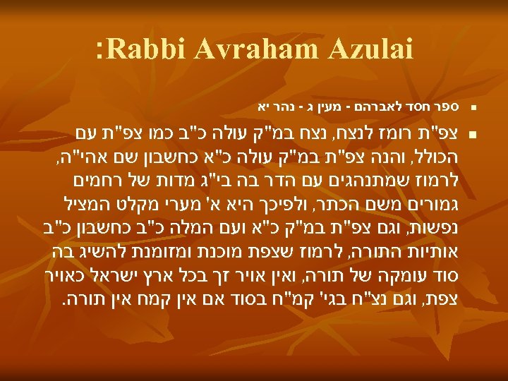  : Rabbi Avraham Azulai n n ספר חסד לאברהם - מעין ג -