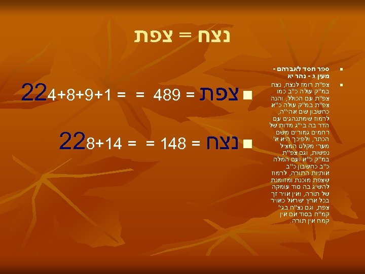  נצח = צפת n n ספר חסד לאברהם - מעין ג - נהר