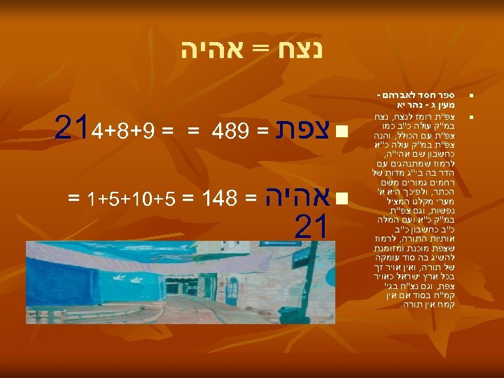  נצח = אהיה n n ספר חסד לאברהם - מעין ג - נהר