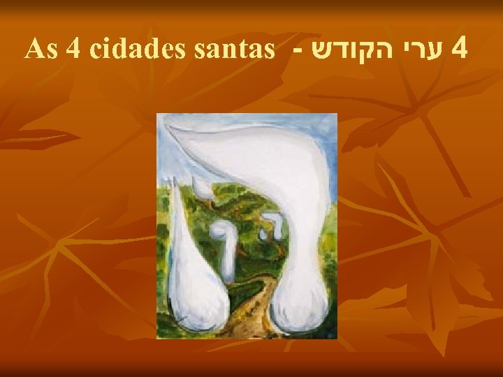 As 4 cidades santas - 4 ערי הקודש 