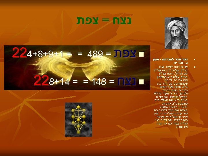  נצח = צפת n n ספר חסד לאברהם - מעין ג - נהר