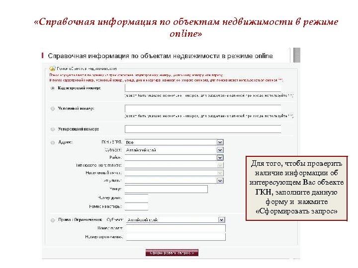 Справочная информация по объектам недвижимости. Справочная информация по объектам. Росреестр справочная информация. Справочная Росреестра по объектам недвижимости.