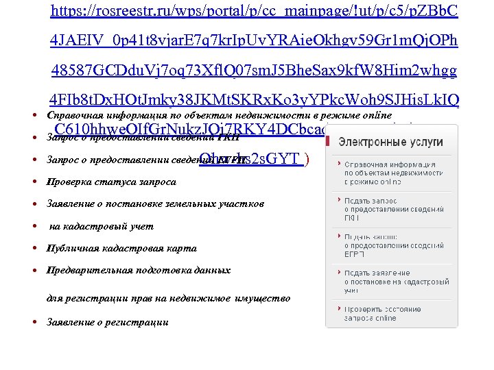 https: //rosreestr. ru/wps/portal/p/cc_mainpage/!ut/p/c 5/p. ZBb. C 4 JAEIV_0 p 41 t 8 vjar. E