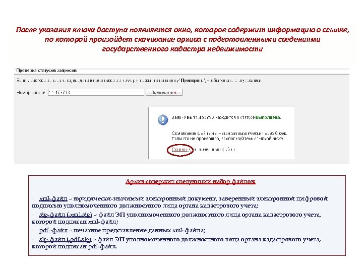 После указания. Ключ доступа к эм. Скачивание ключа доступа к эм на федеральном портале. Резервный ключ доступа к эм. Скачивание ключа доступа к эм на федеральном портале осуществляется:.