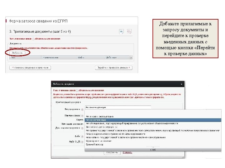 Добавьте прилагаемые к запросу документы и перейдите к проверке введенных данных с помощью кнопки
