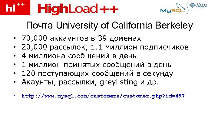 Почта University of California Berkeley • • • 70, 000 аккаунтов в 39 доменах