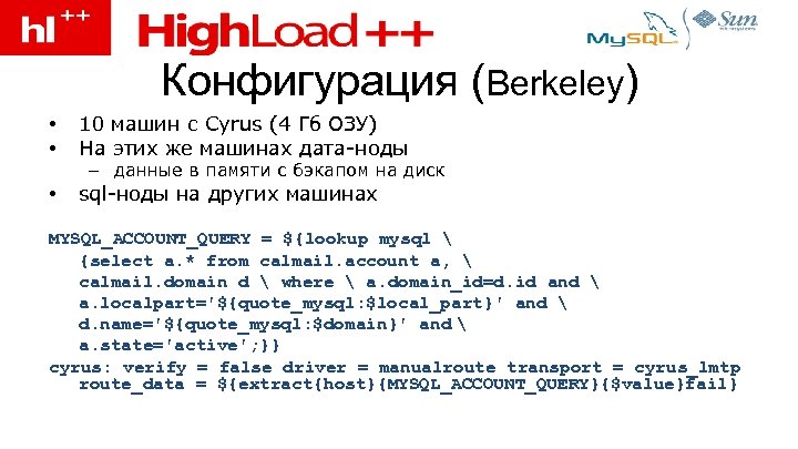 Конфигурация (Berkeley) • • 10 машин с Cyrus (4 Гб ОЗУ) На этих же